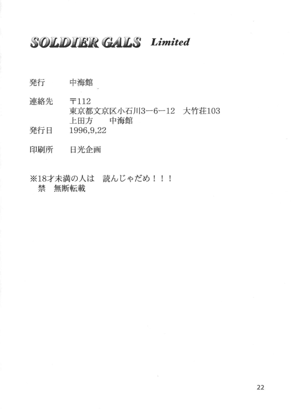 [Nakaumikan (Nakaumi Mikage)] SOLDIER GALS Limited (Street Fighter, Neon Genesis Evangelion)_21