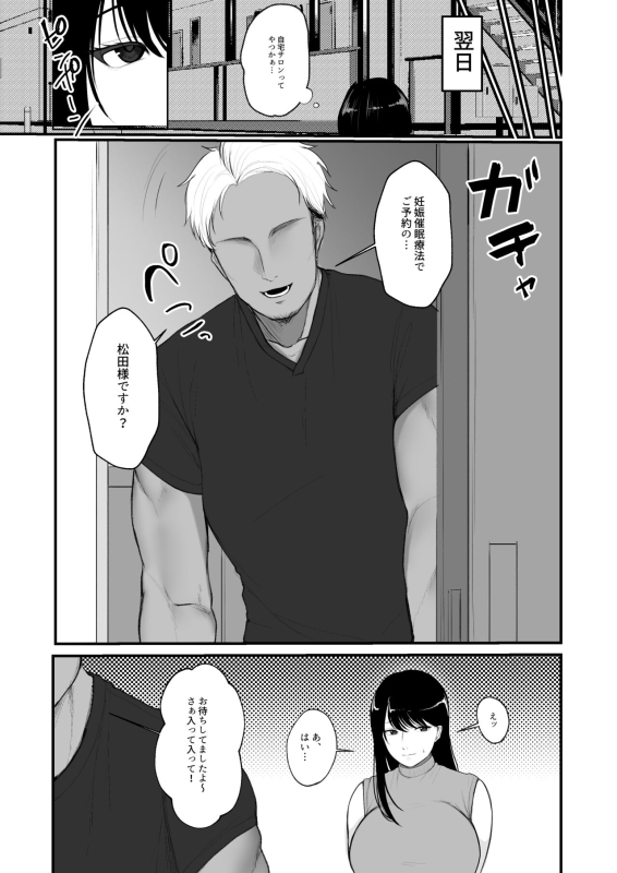 [Nanda Kono Sekai (Chamomile)] Ninkatsu Hitozuma Akutoku Saimin Ryouhou de Gokainin_03