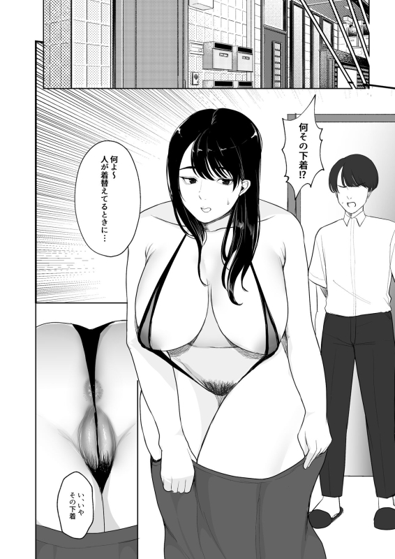 [Nanda Kono Sekai (Chamomile)] Ninkatsu Hitozuma Akutoku Saimin Ryouhou de Gokainin_16