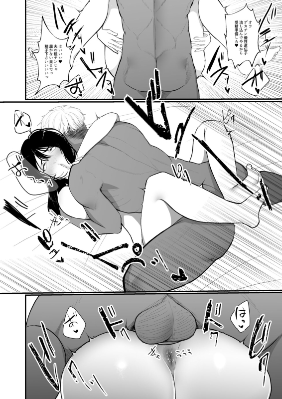 [Nanda Kono Sekai (Chamomile)] Ninkatsu Hitozuma Akutoku Saimin Ryouhou de Gokainin_26