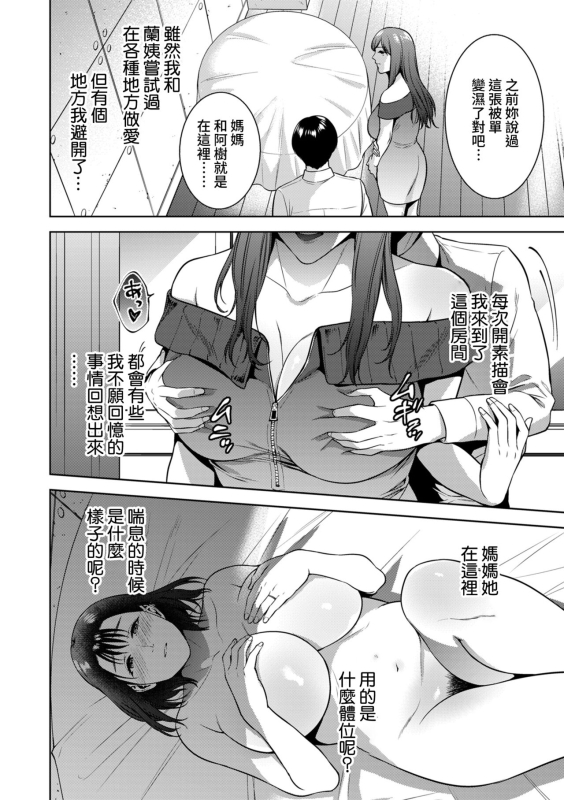 [Natsu no Oyatsu] Incestism Ch. 5 (COMIC Kuriberon DUMA 2022-05 Vol. 36) [Chinese] [裸單騎漢化]_15