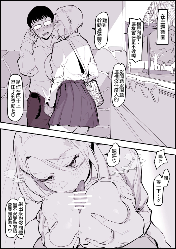 [Poriuretan] Shuugaku Ryokou [Chinese] [空気系☆漢化]_02