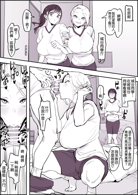 [Poriuretan] Shuugaku Ryokou [Chinese] [空気系☆漢化]_03