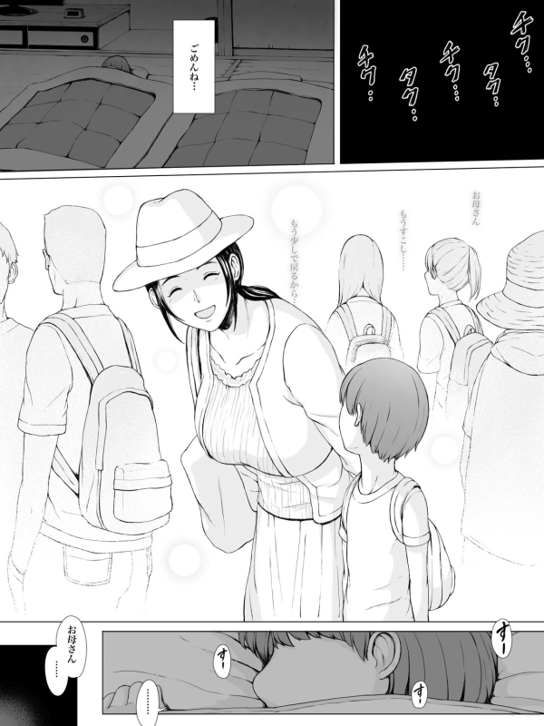 [Pulpo Azone] Hahagui -Ottori Okaa-san ga Toshishita Yarichin ni Nerawareru Toki- [更新版]_066