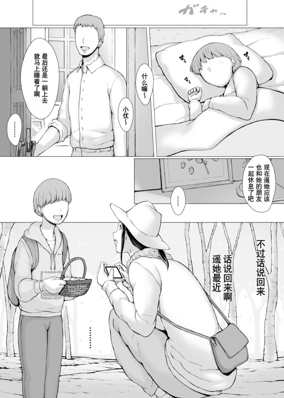 [Pulpo Azone] Hahagui 3 yarichin ryokohen (Part. 2) ~ [Chinese] [含着个人汉化]_013