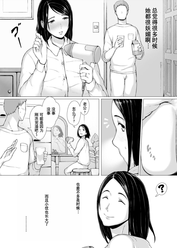 [Pulpo Azone] Hahagui 3 yarichin ryokohen (Part. 2) ~ [Chinese] [含着个人汉化]_014