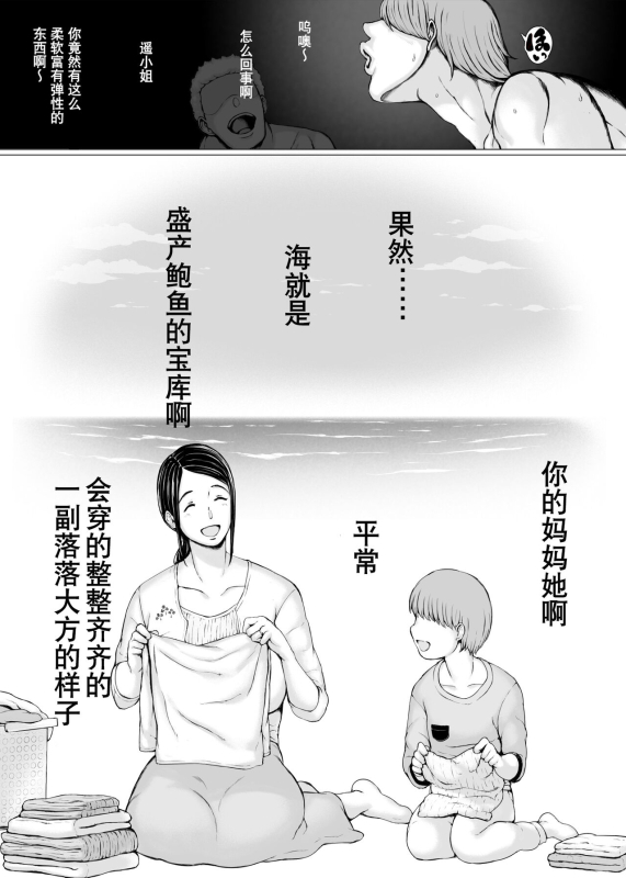 [Pulpo Azone] Hahagui 3 yarichin ryokohen (Part. 2) ~ [Chinese] [含着个人汉化]_059