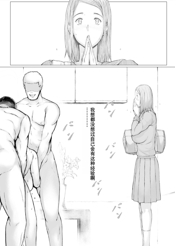 [Pulpo Azone] Hahagui 3 yarichin ryokohen (Part. 2) ~ [Chinese] [含着个人汉化]_076