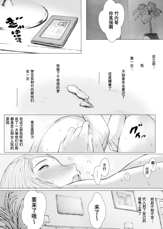 [Pulpo Azone] Hahagui 3 yarichin ryokohen (Part. 2) ~ [Chinese] [含着个人汉化]_108