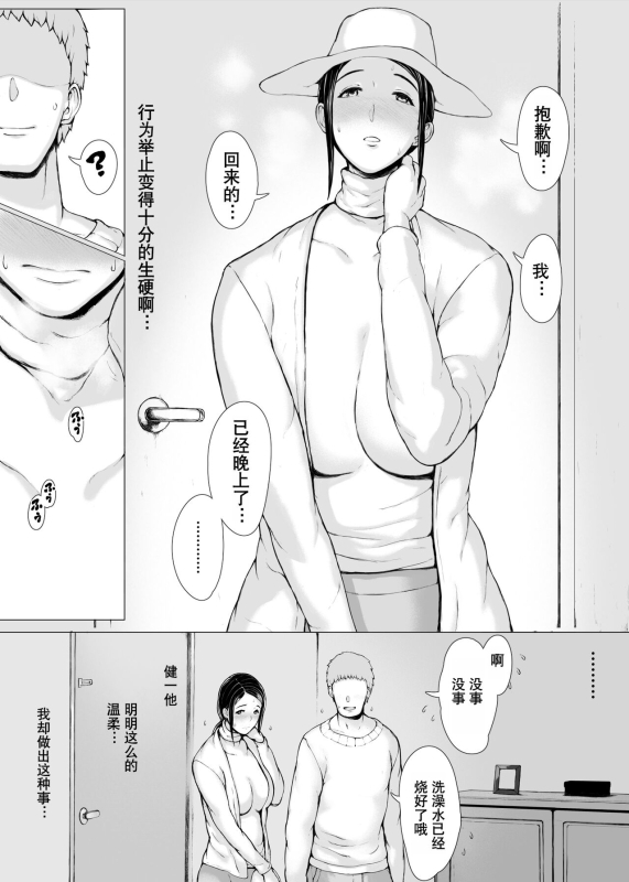 [Pulpo Azone] Hahagui 3 yarichin ryokohen (Part. 2) ~ [Chinese] [含着个人汉化]_119