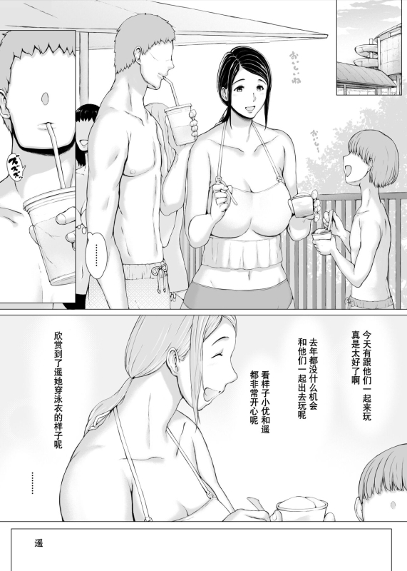 [Pulpo Azone] Hahagui 3 yarichin ryokohen (Part. 2) ~ [Chinese] [含着个人汉化]_136