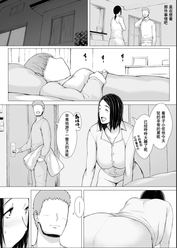 [Pulpo Azone] Hahagui 3 yarichin ryokohen (Part. 2) ~ [Chinese] [含着个人汉化]_137