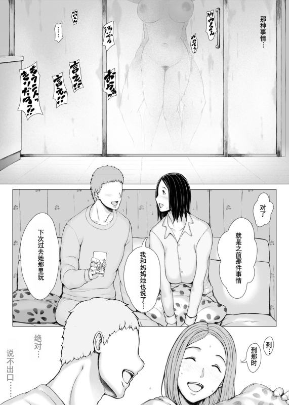 [Pulpo Azone] Hahagui 3 yarichin ryokohen (Part. 2) ~ [Chinese] [含着个人汉化]_139