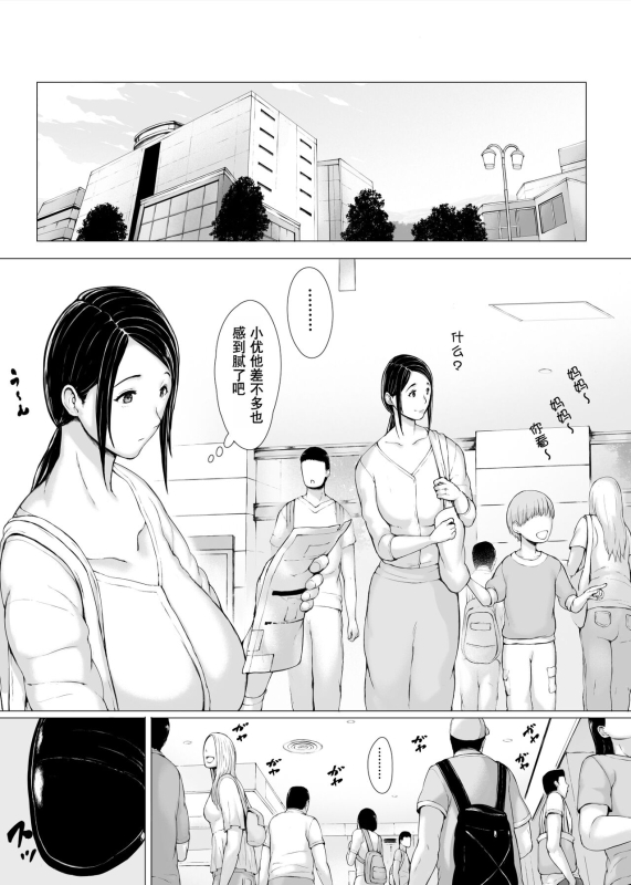 [Pulpo Azone] Hahagui 3 yarichin ryokohen (Part. 2) ~ [Chinese] [含着个人汉化]_146