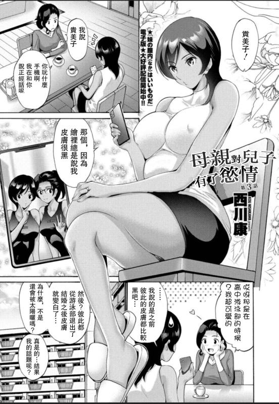 [Nishikawa Kou] Haha wa Musuko ni Koi o Suru Ch. 3 (COMIC Penguin Club 2020-11) [Chinese] [Digital]_00