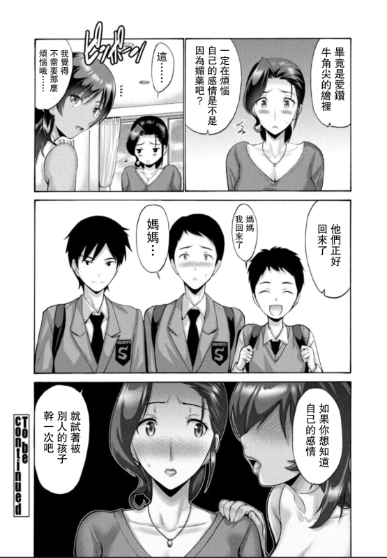[Nishikawa Kou] Haha wa Musuko ni Koi o Suru Ch. 3 (COMIC Penguin Club 2020-11) [Chinese] [Digital]_21