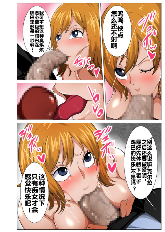 [Q Doujin] Nerawareta Moto Dorei no Bakunyuu Musume (One Piece) [Chinese] [流木个人汉化]_09