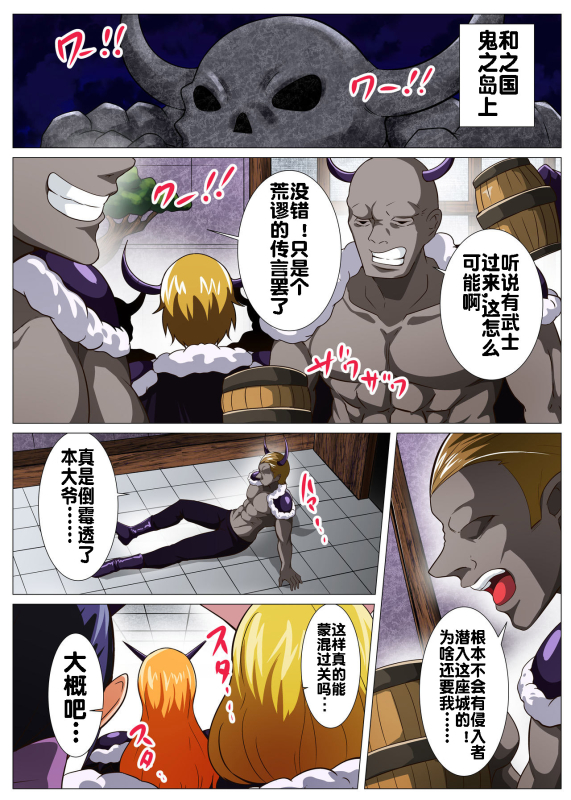 [Q Doujin] Oni Cos Ecchi (One Piece) [Chinese] [流木个人汉化]_01