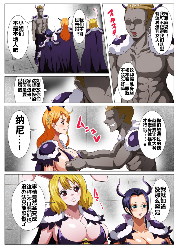 [Q Doujin] Oni Cos Ecchi (One Piece) [Chinese] [流木个人汉化]_03