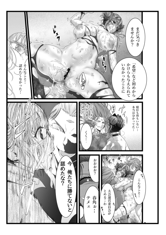 [RAN] Defeat Final Song~Shibarimake Final From Night Binding_20