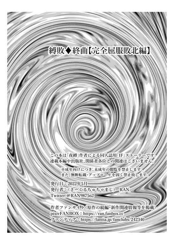 [RAN] Defeat Final Song~Shibarimake Final From Night Binding_44