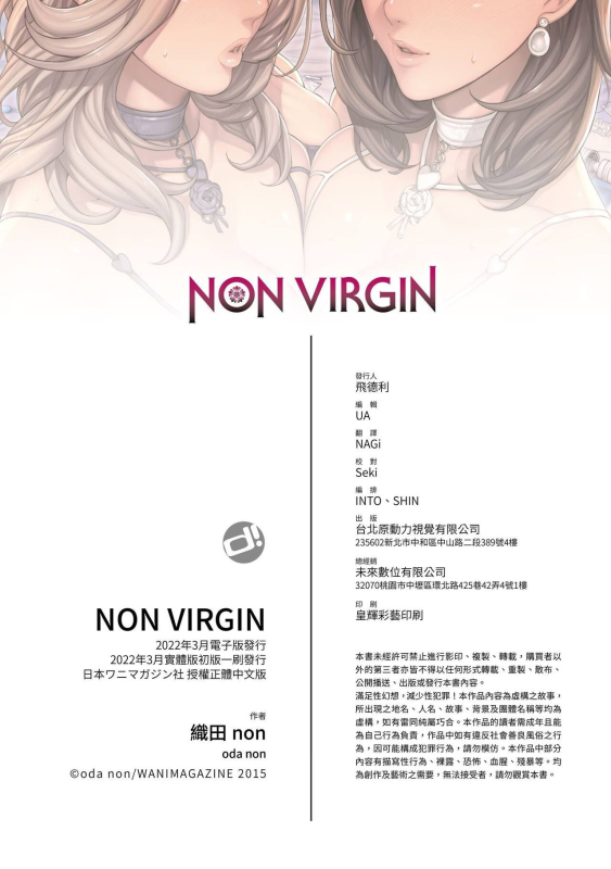[Oda non] NON VIRGIN [Chinese] [Digital]_149