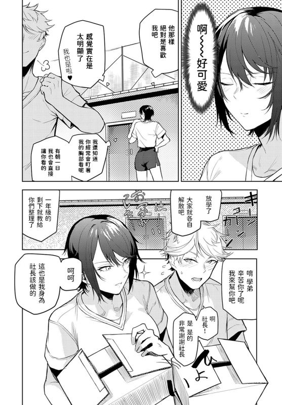 [Okyou] Omoikomi Start Dash (COMIC Anthurium 2022-05) [Chinese] [Digital]_01