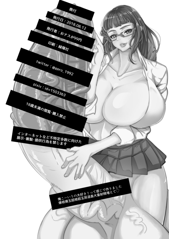 [Onasuga 99-Yen (Gero)] Bakukon _18