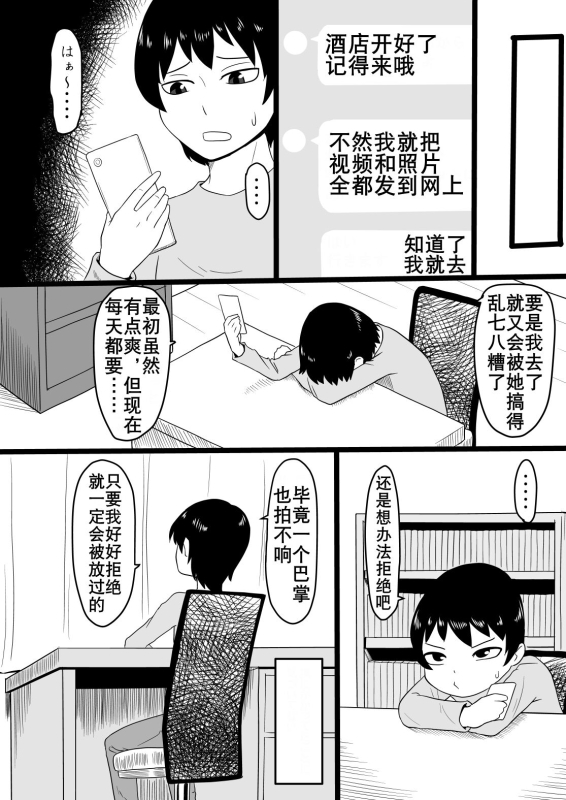 [Oneekyou (ML)] Warui Gal ni Tsukamatta Sonogo 被坏辣妹捕获，之后 [Chinese] [K记翻译]_04