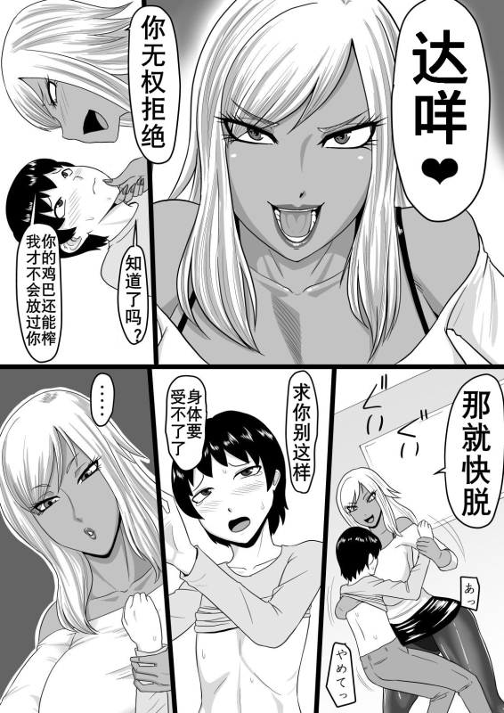 [Oneekyou (ML)] Warui Gal ni Tsukamatta Sonogo 被坏辣妹捕获，之后 [Chinese] [K记翻译]_05