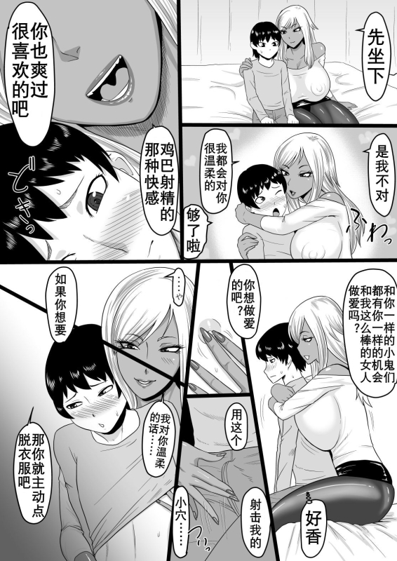[Oneekyou (ML)] Warui Gal ni Tsukamatta Sonogo 被坏辣妹捕获，之后 [Chinese] [K记翻译]_06