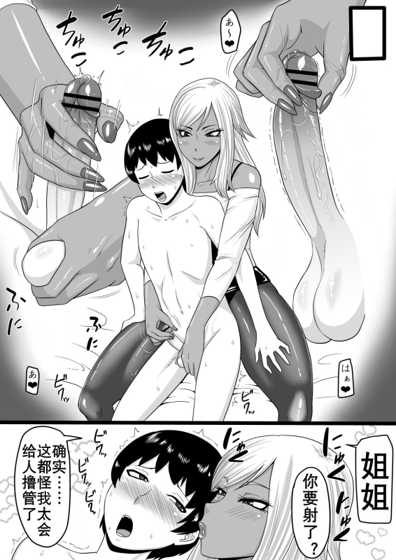 [Oneekyou (ML)] Warui Gal ni Tsukamatta Sonogo 被坏辣妹捕获，之后 [Chinese] [K记翻译]_07