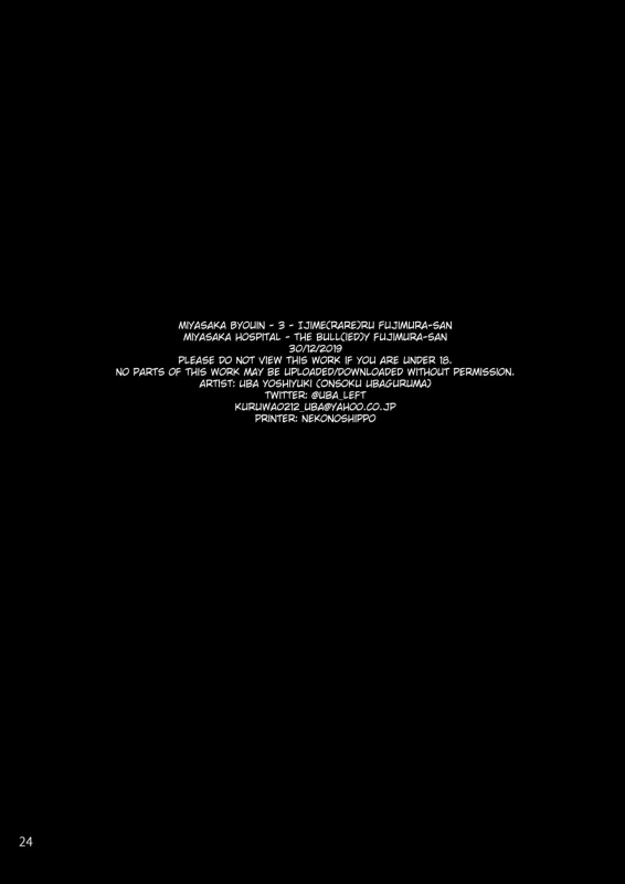 [Onsoku Ubaguruma (Uba Yoshiyuki)] Miyasaka Byouin 3 -_25