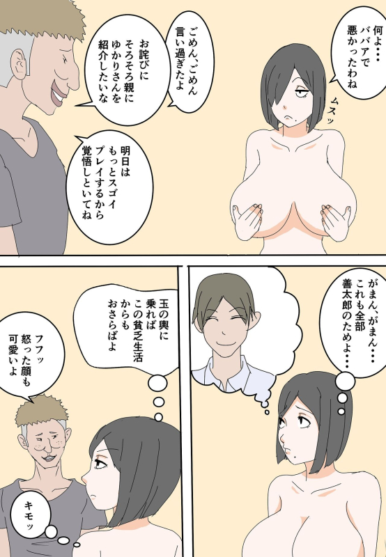 [Robot Zentaro] Yukari-san no Haranbanjou na Sei Katsu 2_15