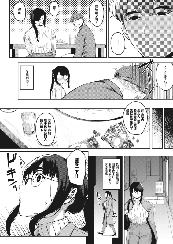 [Rocket Monkey] Kiken na Koukishin -Zenpen- 危险的好奇心 -前編- (COMIC HOTMiLK Koime Vol. 32) [Chinese] [Digital]_07