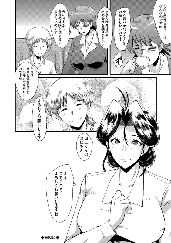 [SINK] Mama Dorei [Digital]_080