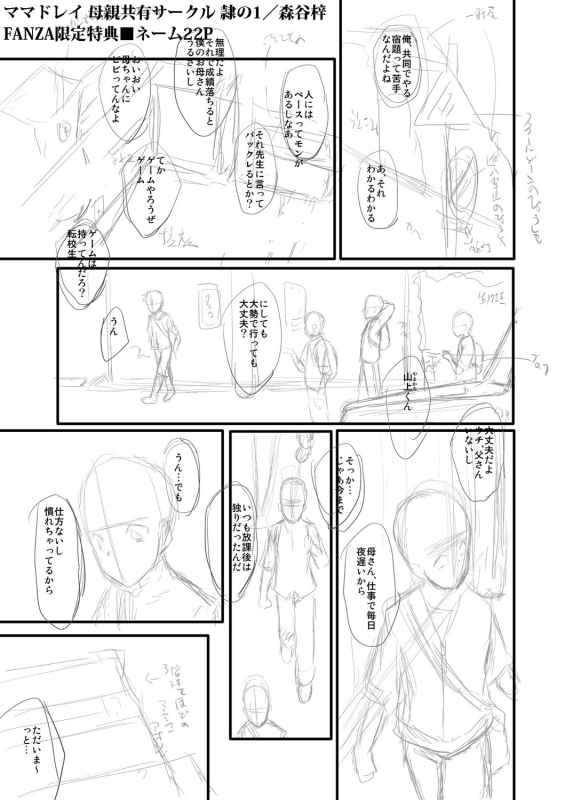 [SINK] Mama Dorei [Digital]_197