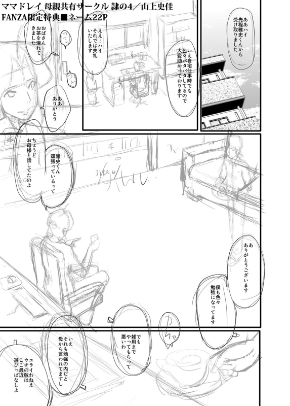 [SINK] Mama Dorei [Digital]_236