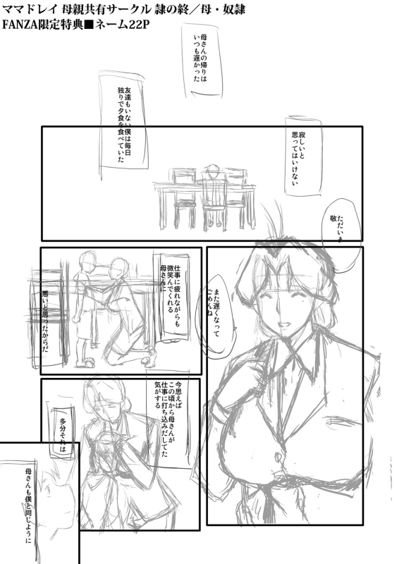 [SINK] Mama Dorei [Digital]_273