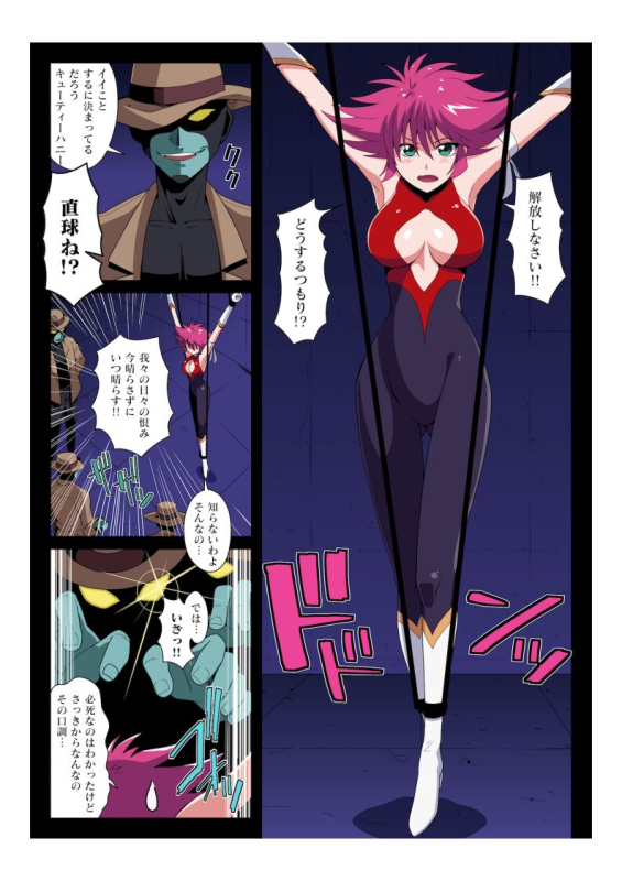 [STRANGE POP (KURO)] E-C07 CAPTIVE HONEY (Cutie Honey) [Digital]_01