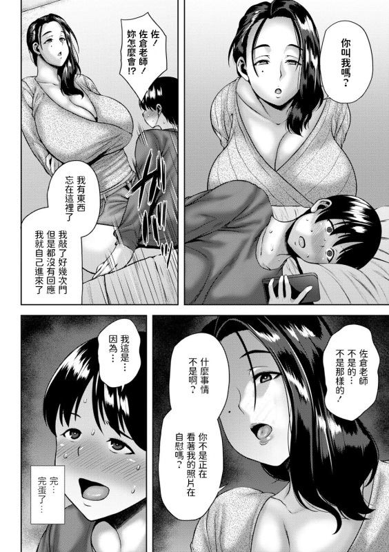 [Ozy] Seiseki Koujou! Sakura Sensei no Home Study (COMIC Masyo 2022-05) [Chinese] [Digital]_03