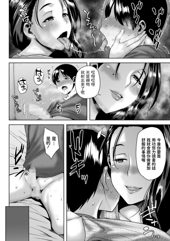 [Ozy] Seiseki Koujou! Sakura Sensei no Home Study (COMIC Masyo 2022-05) [Chinese] [Digital]_05