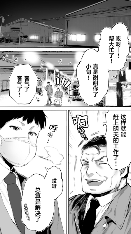 [STUDIO HUAN (Raidon)] Jimoto no Hame Tomo. [Midnight convenience store clerk A] (No Pubic Hair) [Chinese]_01