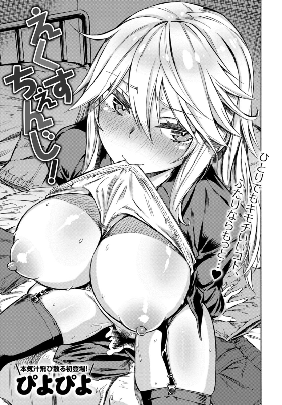 [Piyopiyo] Exchange! (COMIC Anthurium 2018-02) [English] [Digital]_02