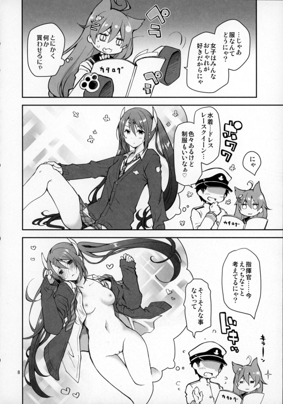 [Ponkotsu Works] Kakin Shikikan, Fuku o Kau. (Azur Lane)_06