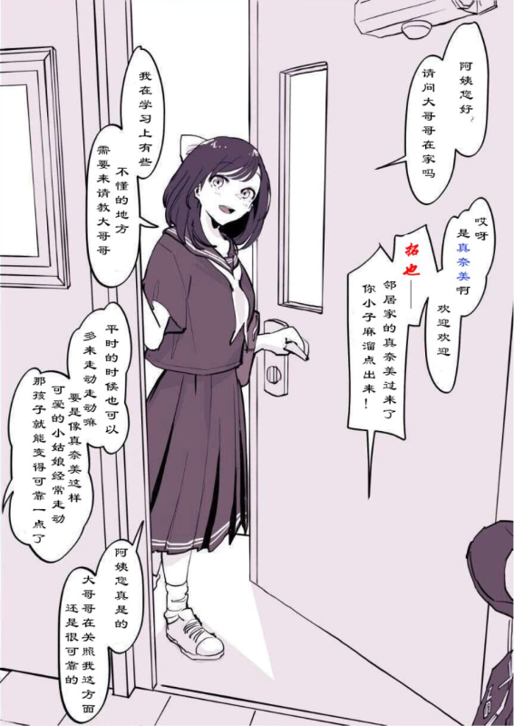 [Poriuretan] Kinjo no Onnanoko [Chinese] [yakawa个人汉化]_01