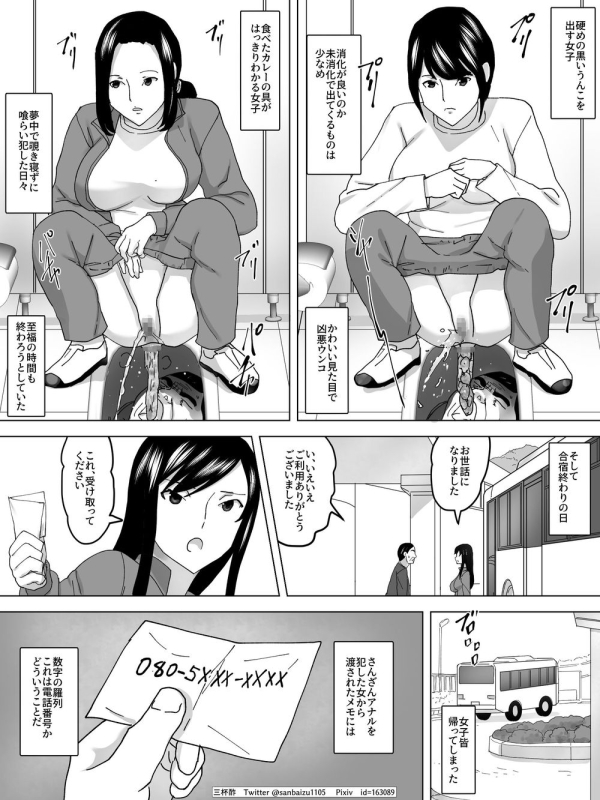 [Sanbaizu] Gasshuku Joshi Benjo_20