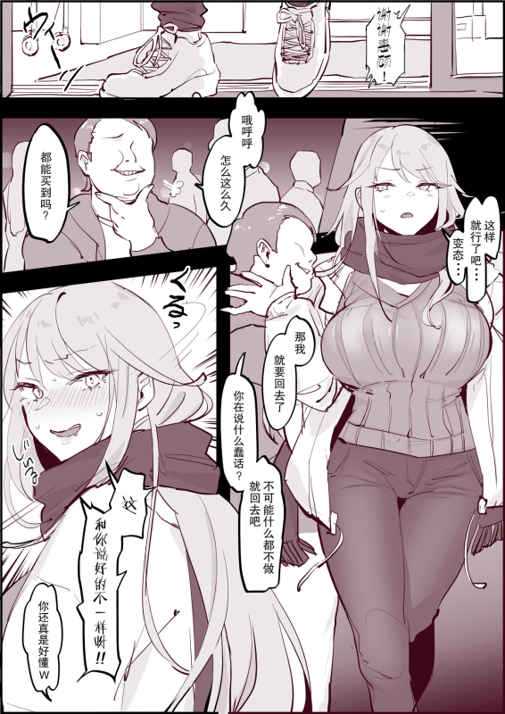 [Poriuretan] Ochitenai Tsumori no Ko [Chinese] [白杨汉化组]_02