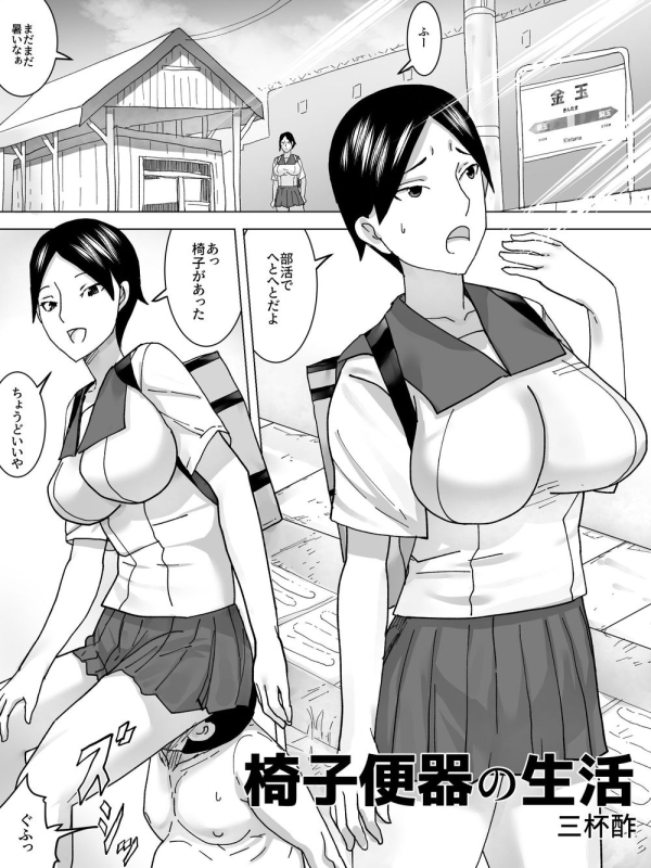 [Sanbaizu] Isu Benki no Seikatsu_01