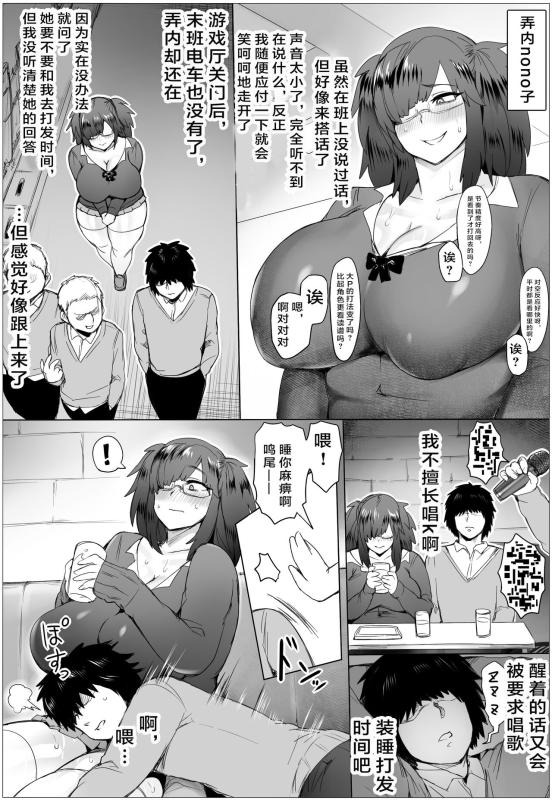 [Puranpuman] Mesuiku! Nonoko no Gamer Rule[中国翻訳]_02